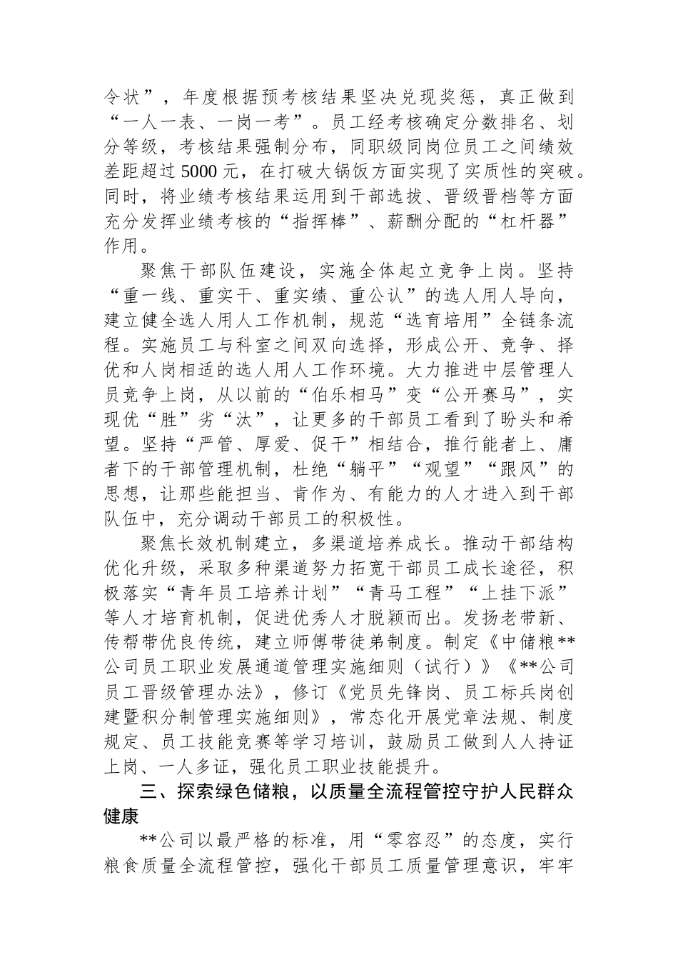 在国资国企党支部高质量建设推进会上的汇报发言_第3页