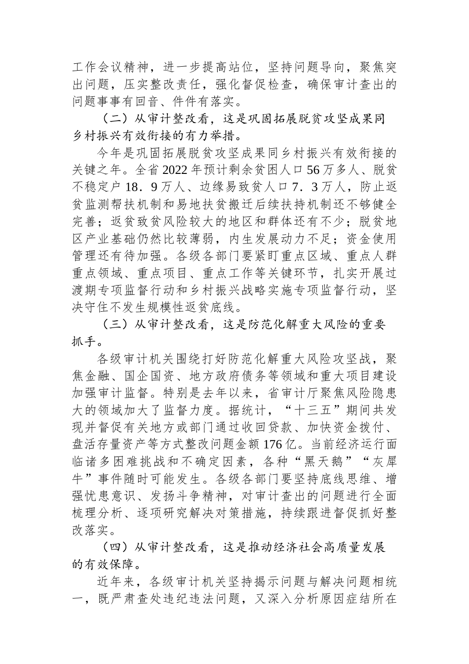 在重点民生项目和专项审计调查整改工作推进会上的讲话_第2页