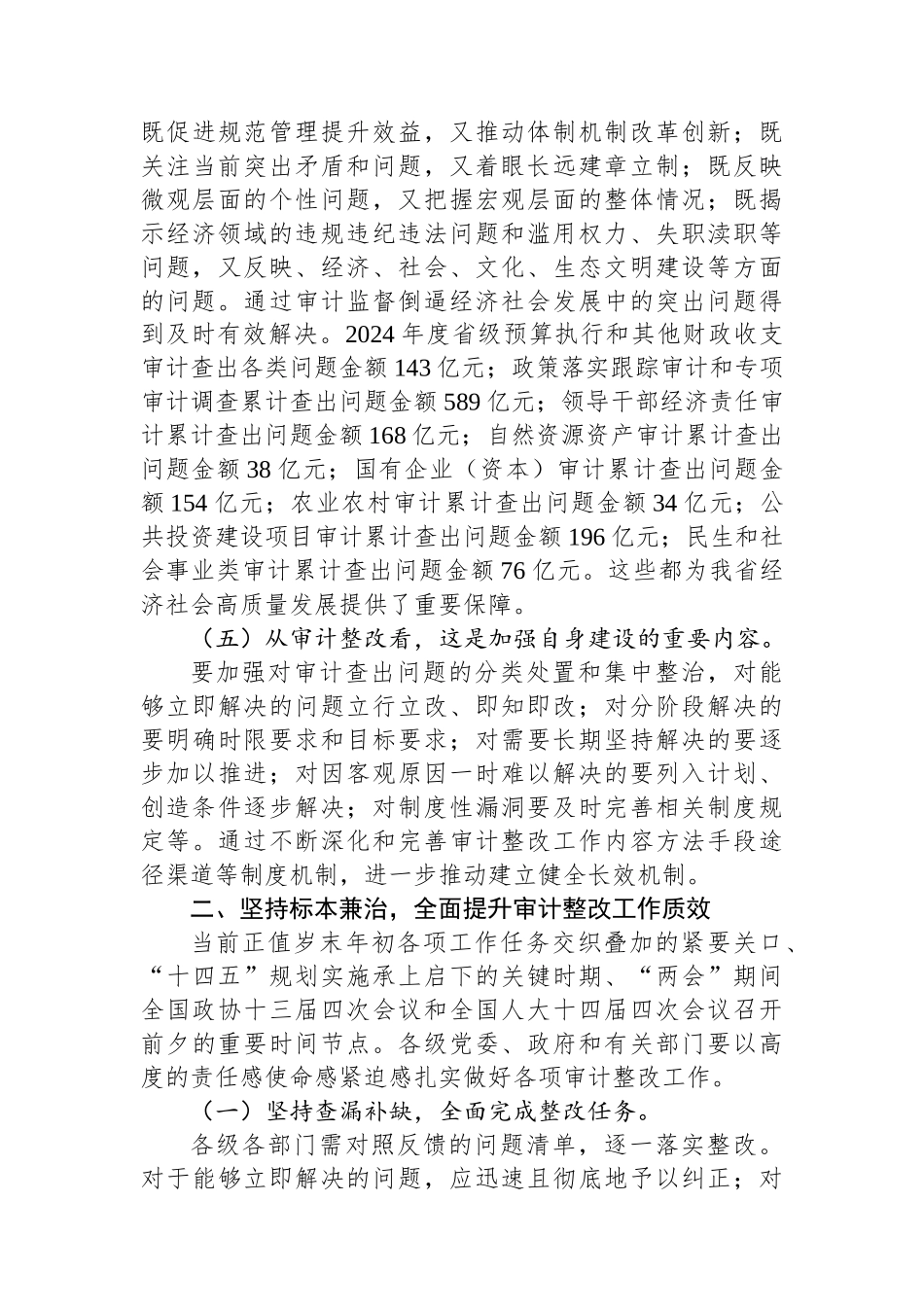 在重点民生项目和专项审计调查整改工作推进会上的讲话_第3页