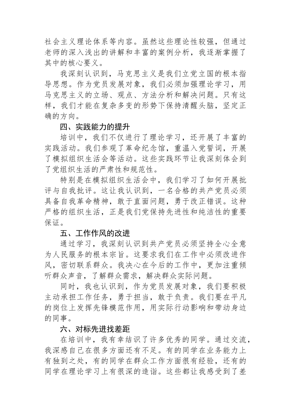 参加党员发展对象培训班学习心得汇报_第2页