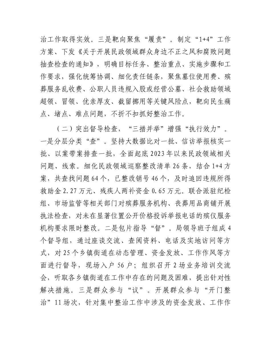 民政局关于群众身边不正之风和腐败问题集中整治的汇报材料_第2页