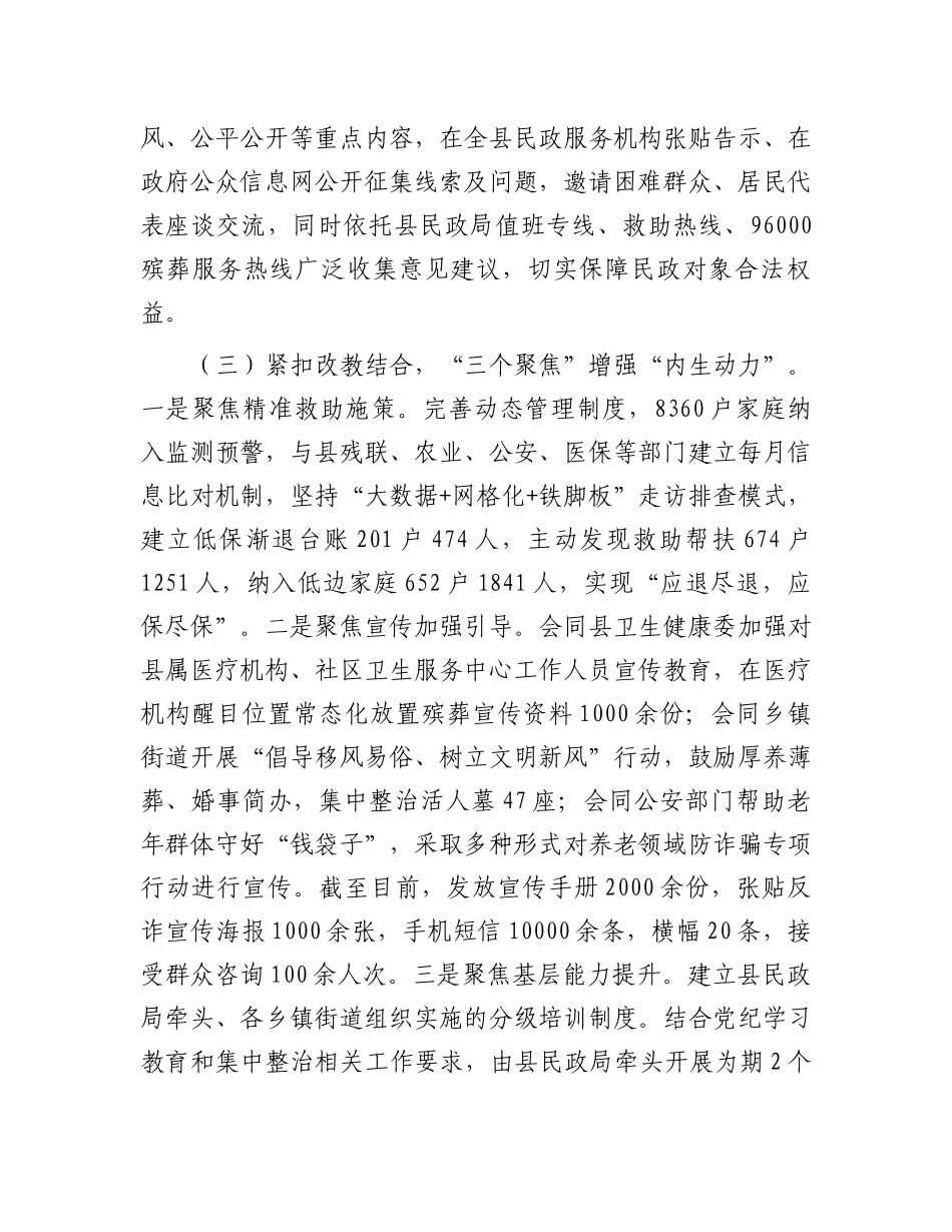 民政局关于群众身边不正之风和腐败问题集中整治的汇报材料_第3页