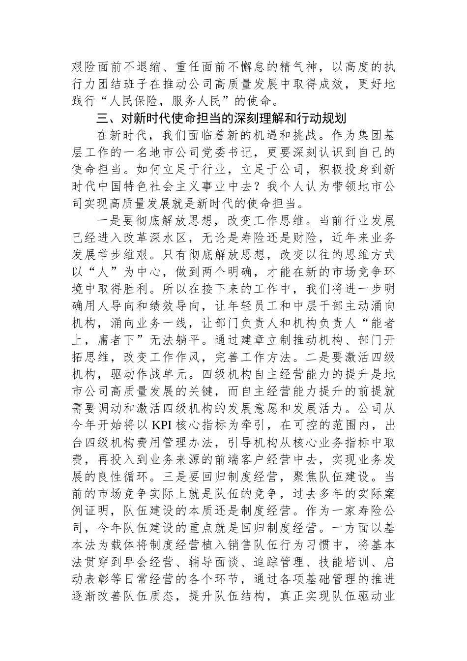 参加集团2024年地市机构党委书记示范培训班感悟：从延安精神中汲取奋进力量_第3页