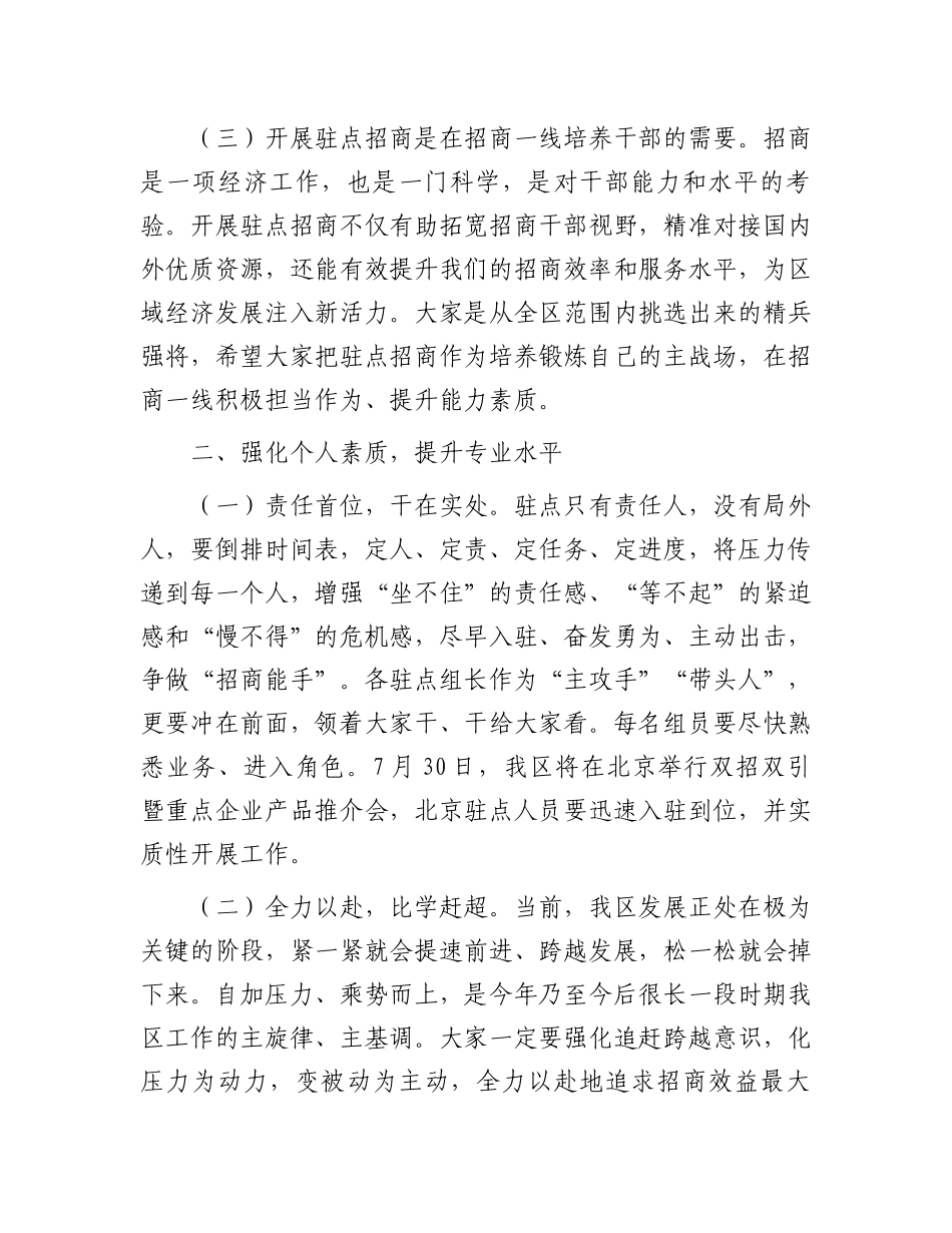 在驻点招商外派人员业务培训会上的讲话_第2页