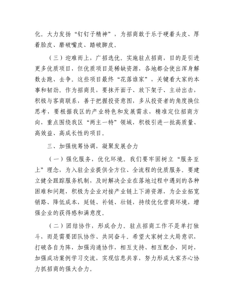 在驻点招商外派人员业务培训会上的讲话_第3页