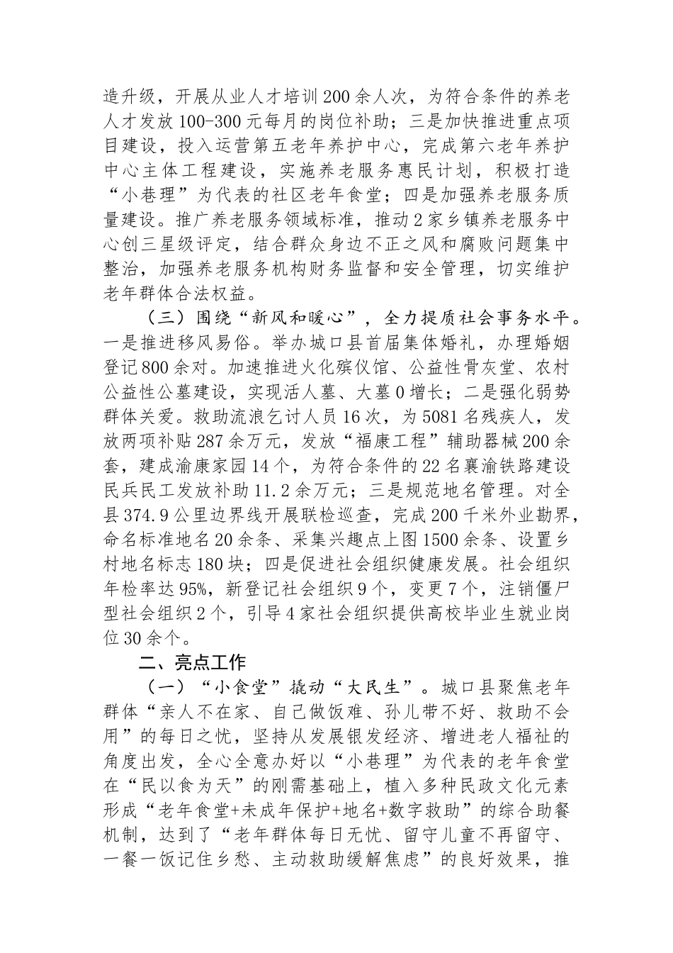 民政局长在半年务虚工作会议上的发言_第2页