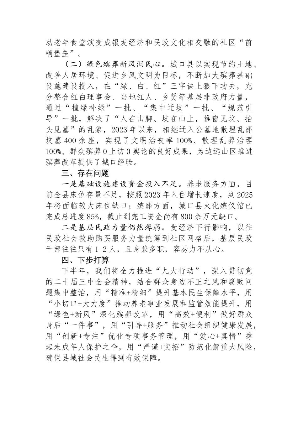 民政局长在半年务虚工作会议上的发言_第3页