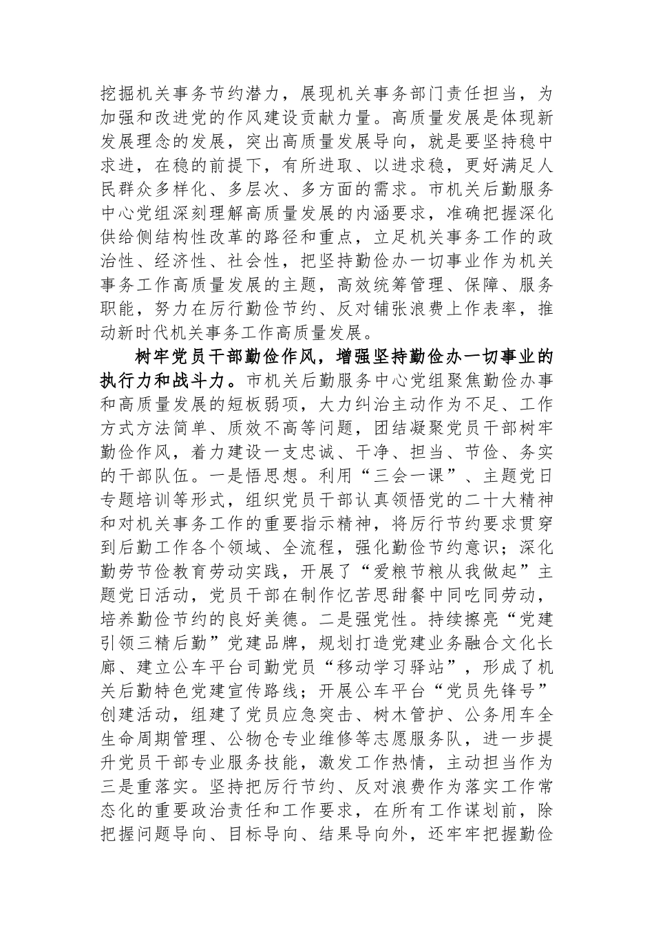在机关后勤服务中心党组理论学习中心组集体学习研讨会上的交流发言_第2页