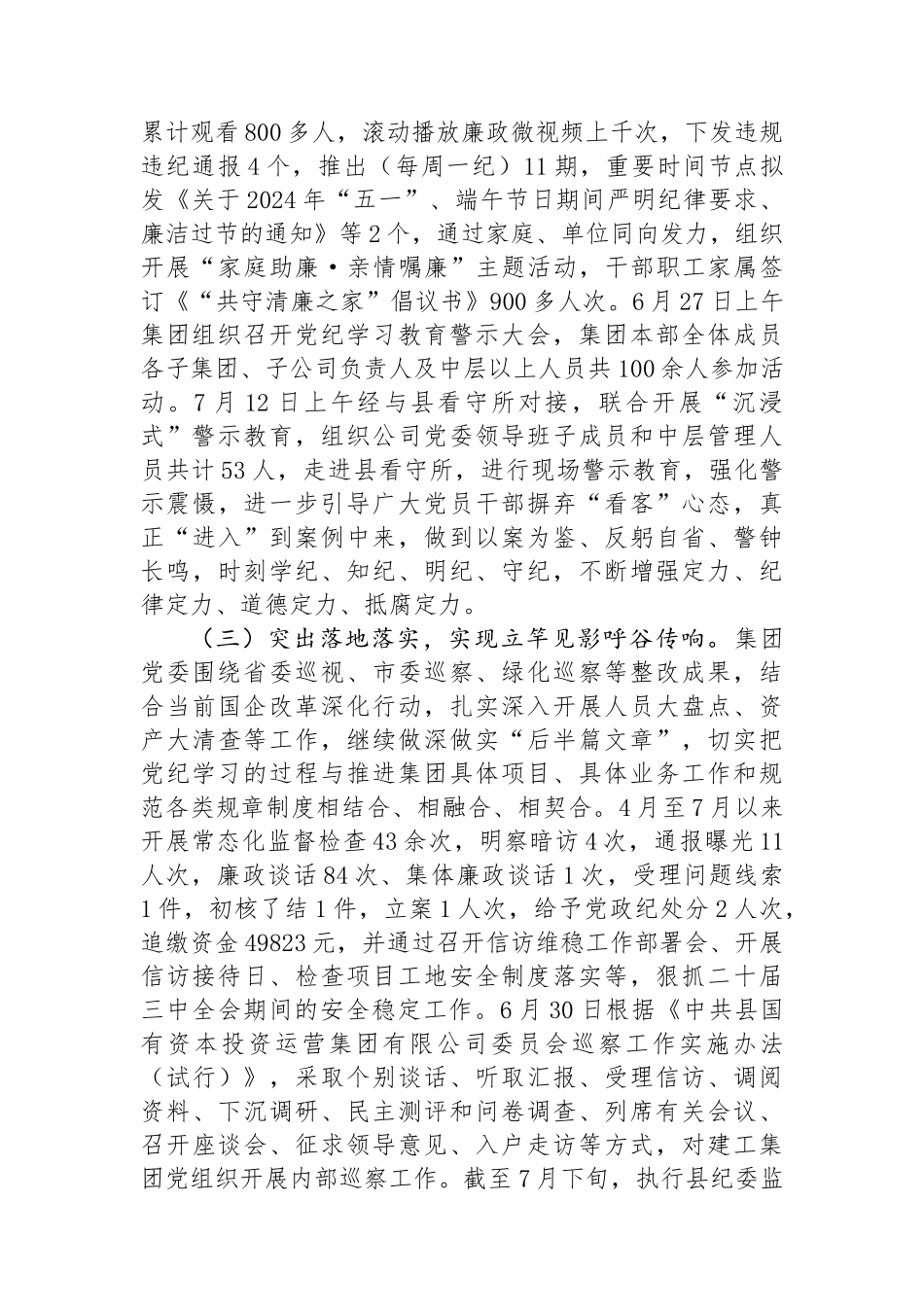 某城投公司关于党纪学习教育开展情况的报告_第2页