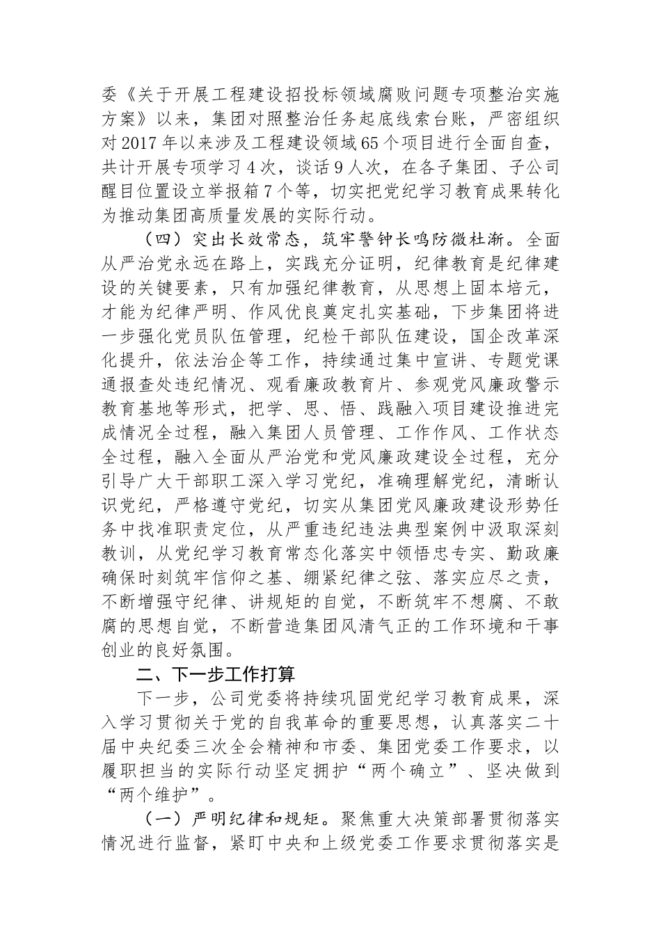 某城投公司关于党纪学习教育开展情况的报告_第3页