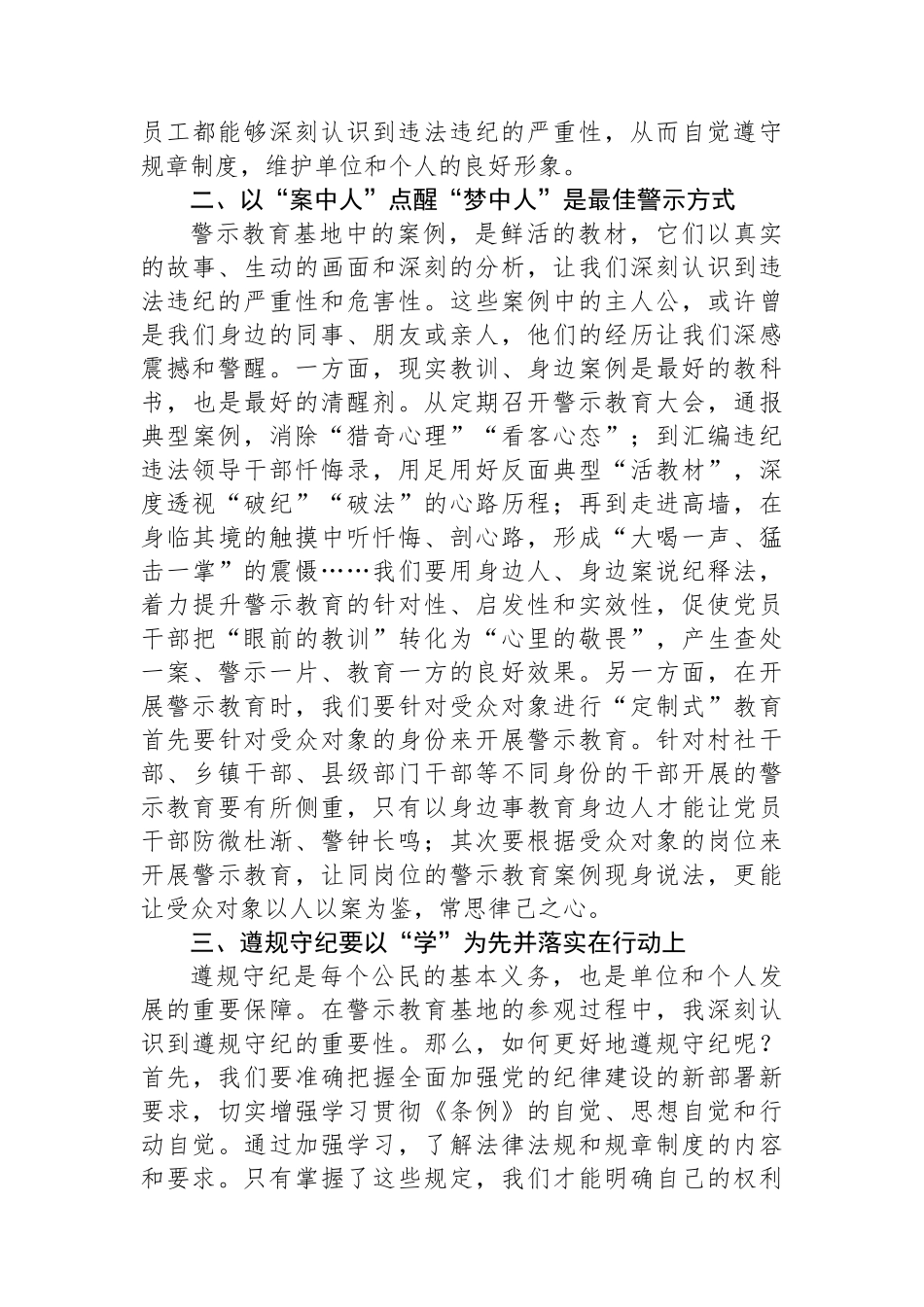 参加警示教育活动感悟_第2页