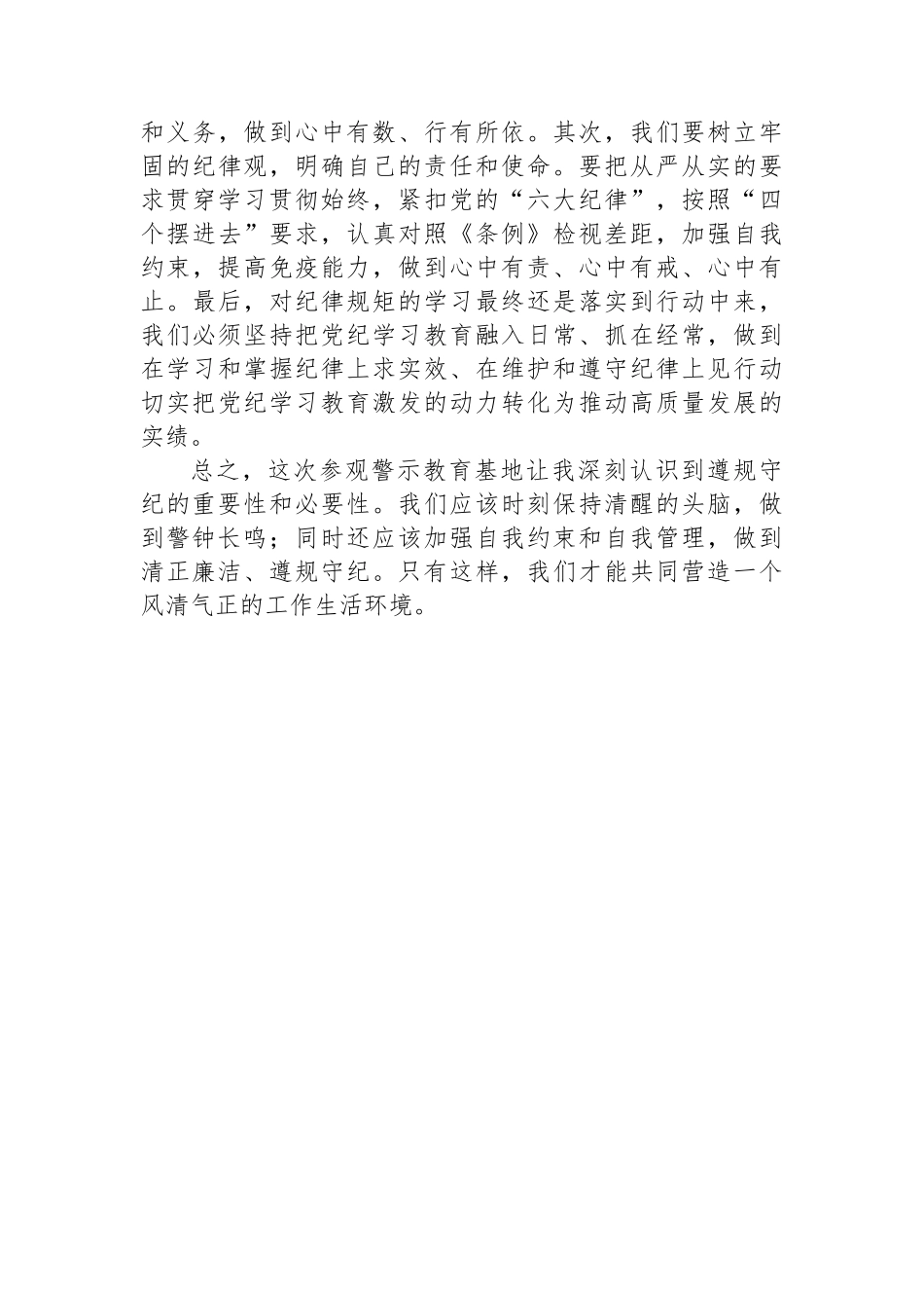 参加警示教育活动感悟_第3页