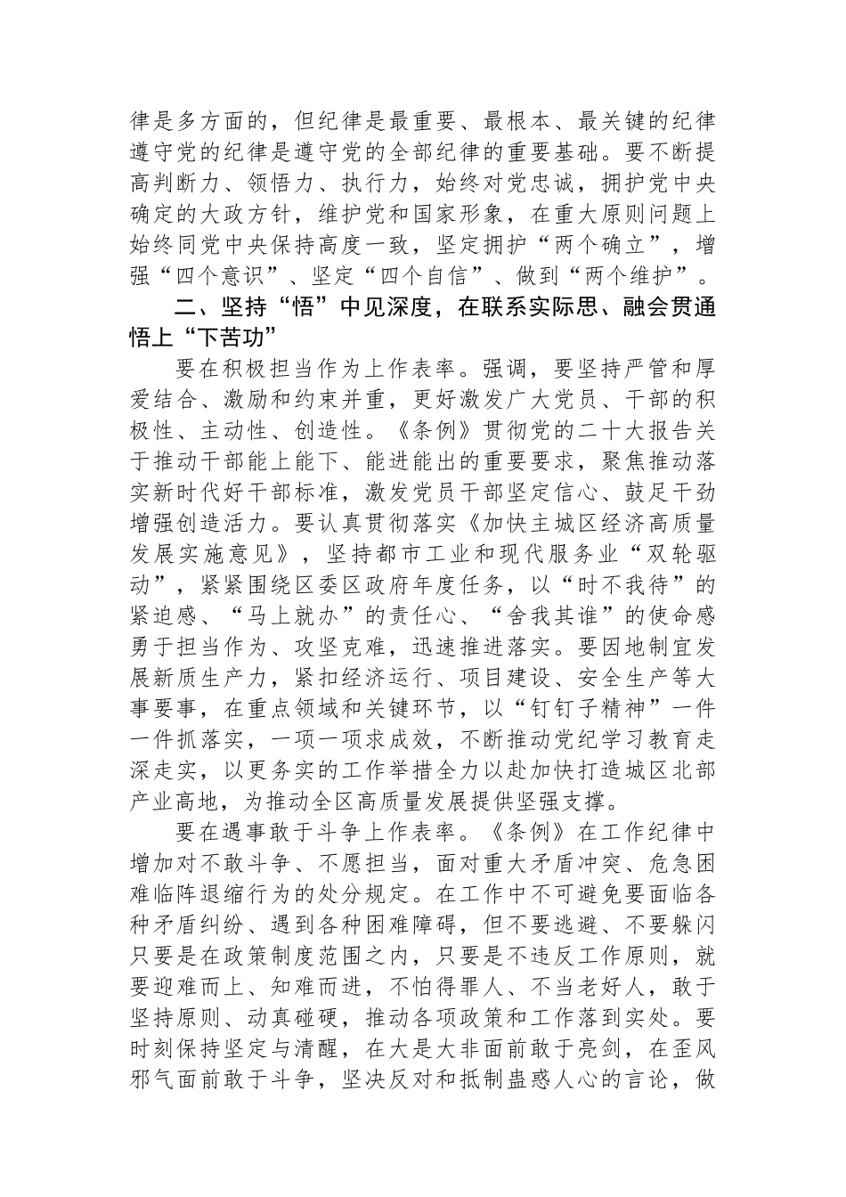在专题活动学习教育专题读书班暨区委理论中心组学习会上的交流发言_第2页