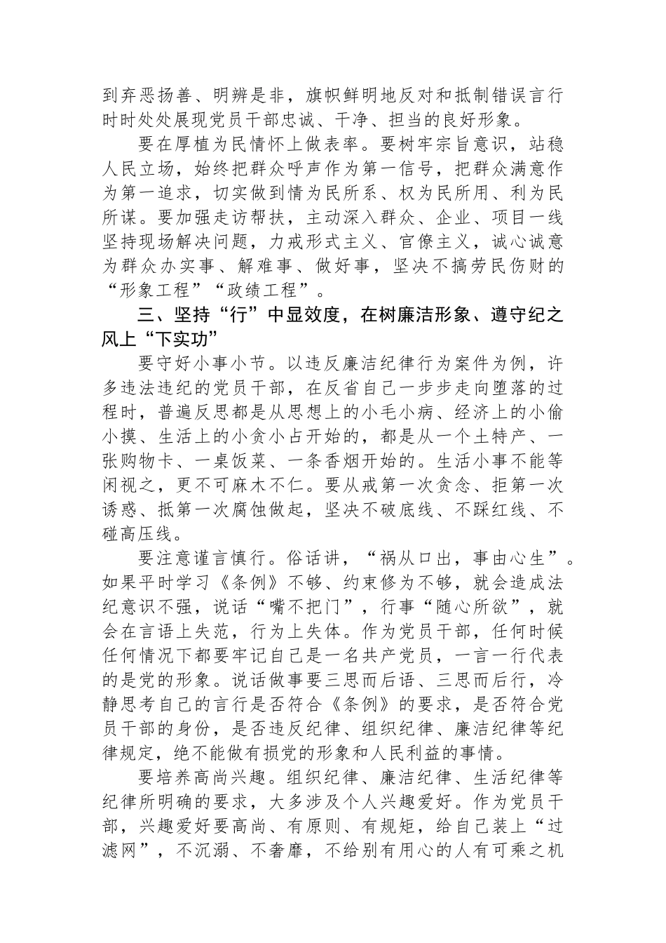 在专题活动学习教育专题读书班暨区委理论中心组学习会上的交流发言_第3页