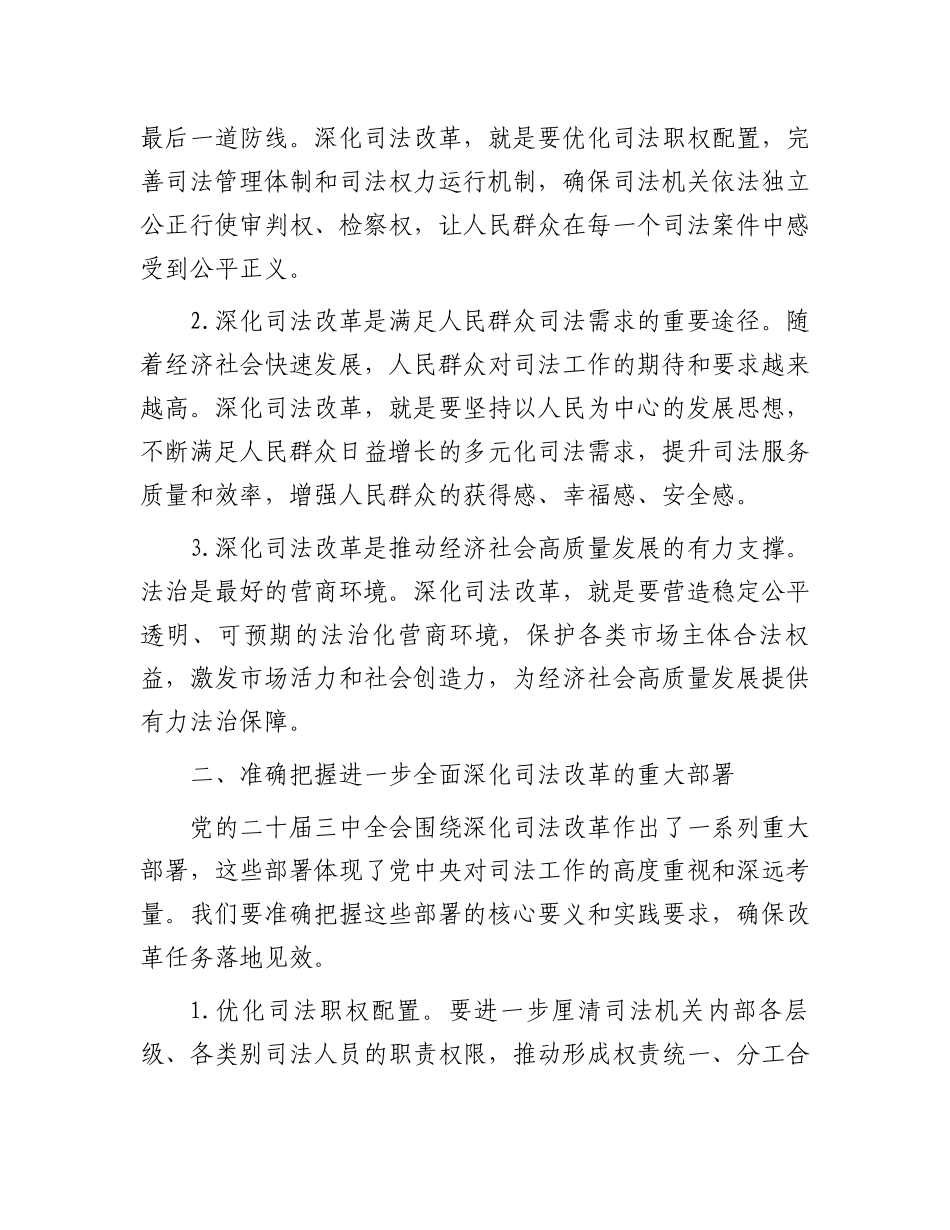 在机关学习贯彻党的二十届三中全会精神专题会议上的宣讲稿_第2页