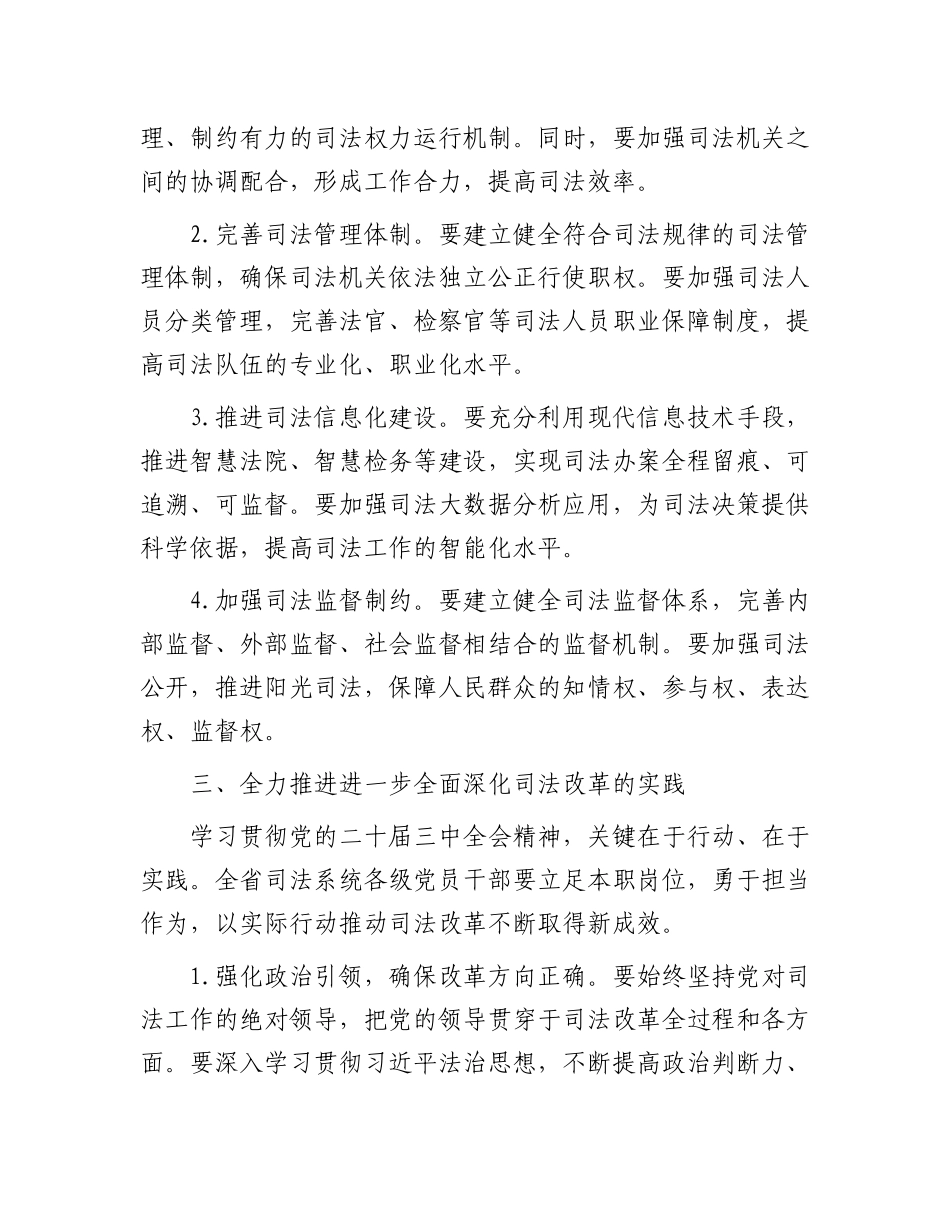 在机关学习贯彻党的二十届三中全会精神专题会议上的宣讲稿_第3页
