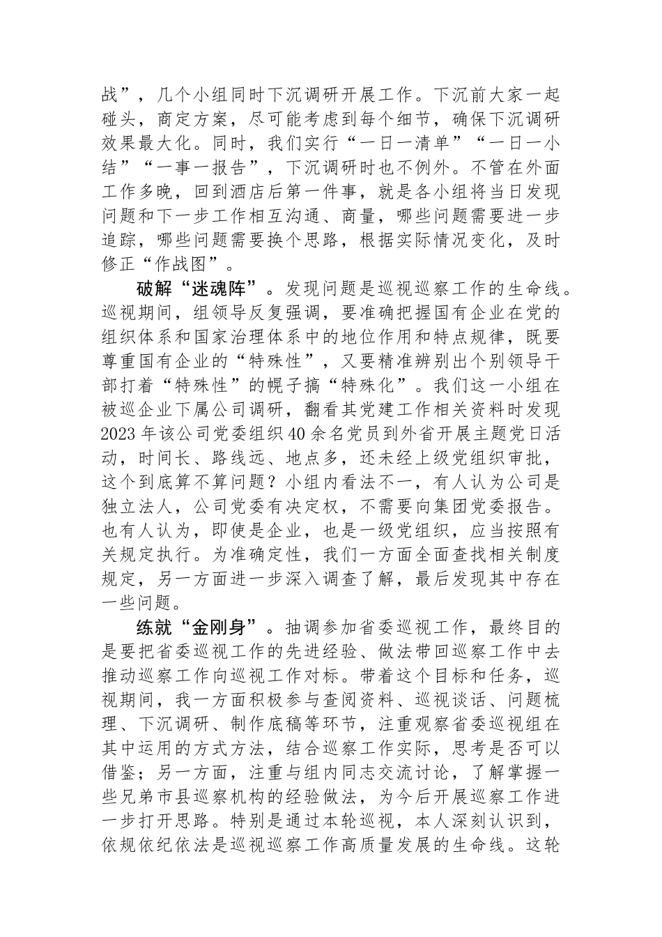 参加省委巡视工作心得体会_第2页