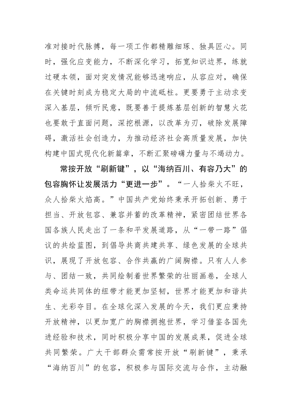 常按“刷新键”让全面深化改革“更进一步”_第2页