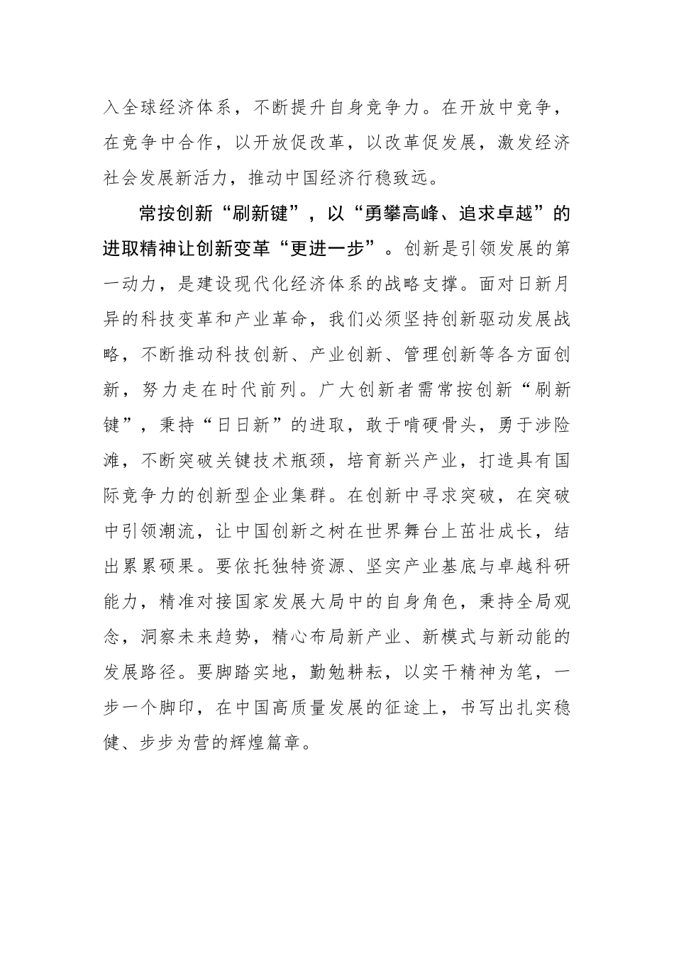 常按“刷新键”让全面深化改革“更进一步”_第3页