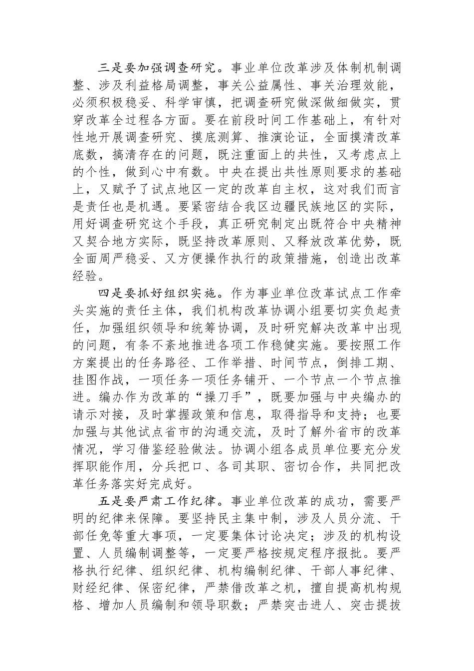 在自治区机构改革协调小组会议上的讲话_第2页