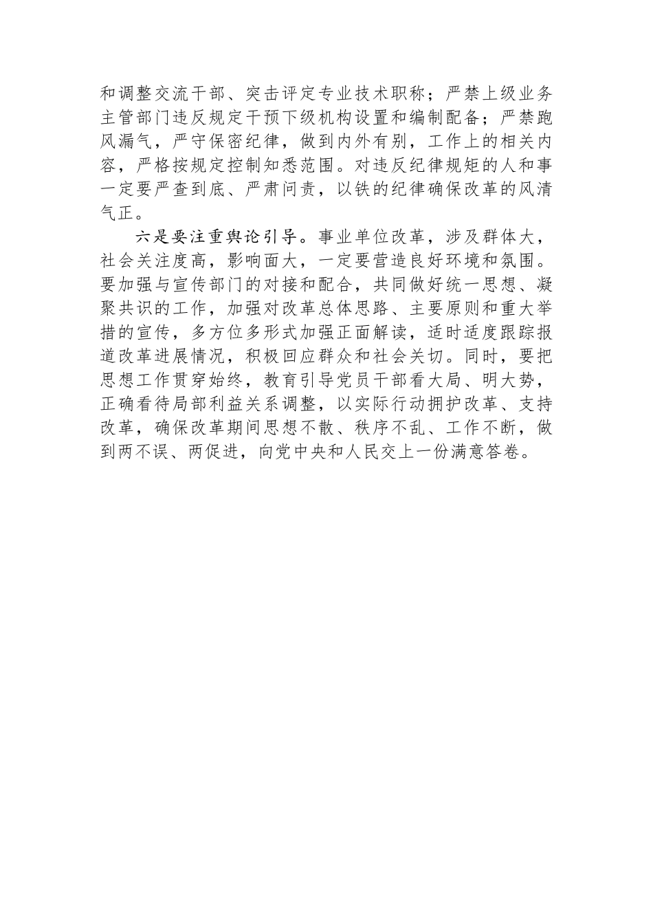 在自治区机构改革协调小组会议上的讲话_第3页