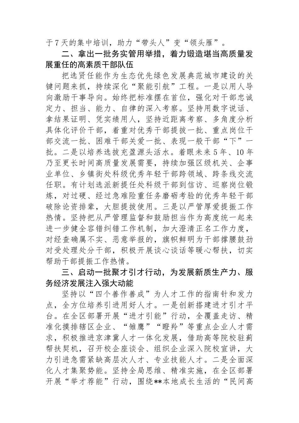 常委组织部长在2024年区委理论学习中心组第七次集体学习会上的研讨发言_第2页