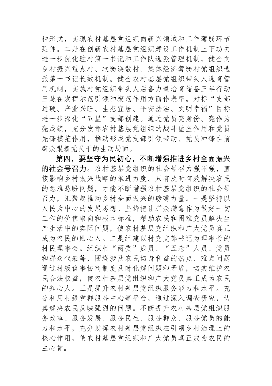 在基层党组织建设专题推进会上的强调讲话_第3页