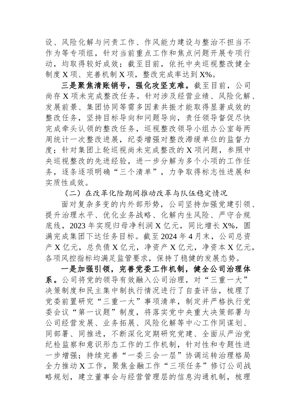 在集团党委巡视“回头看”动员会议上的汇报材料_第2页