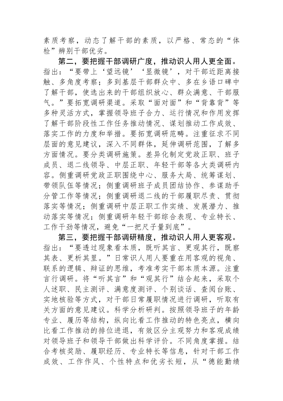 常委组织部长在2024年市委理论学习中心组集体学习研讨交流会上的发言_第2页