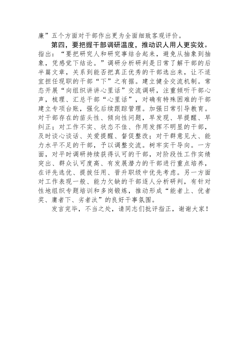 常委组织部长在2024年市委理论学习中心组集体学习研讨交流会上的发言_第3页