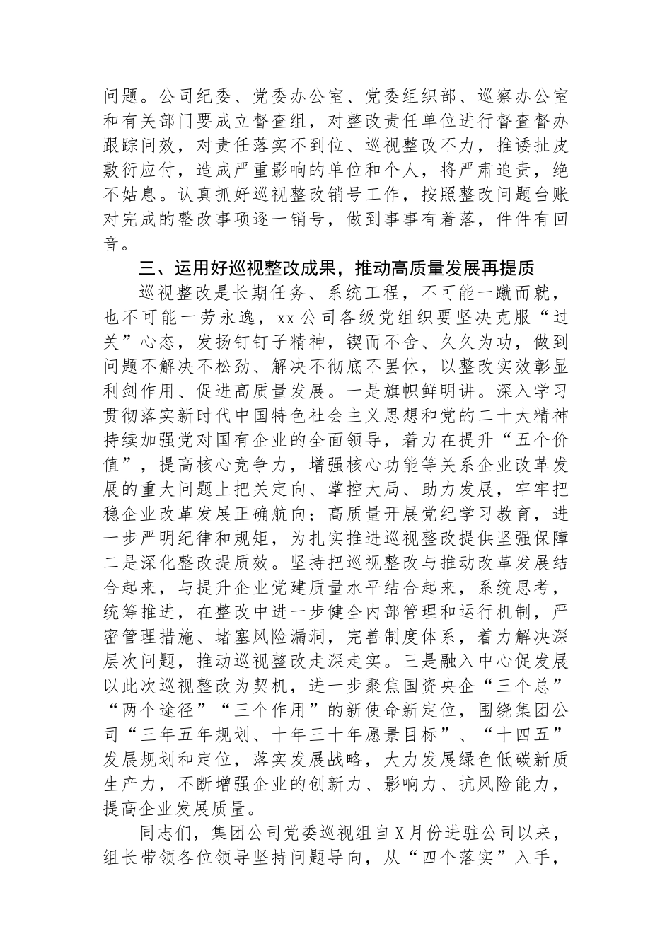 在集团公司党委巡视公司党委反馈会上的表态发言_第3页