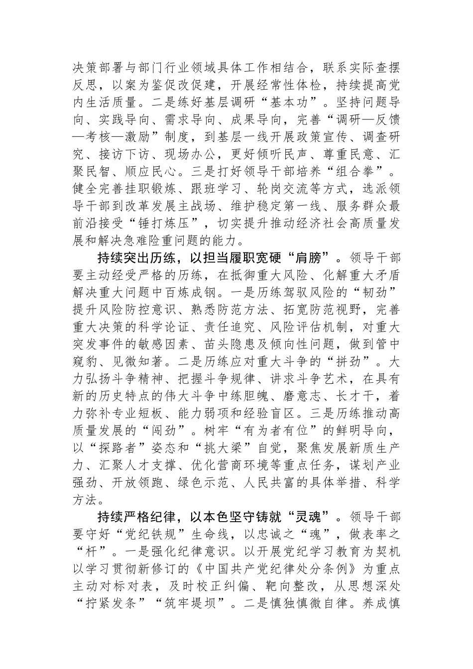 在组织部理论学习中心组集体学习会上的交流发言（提升政治能力专题）_第2页