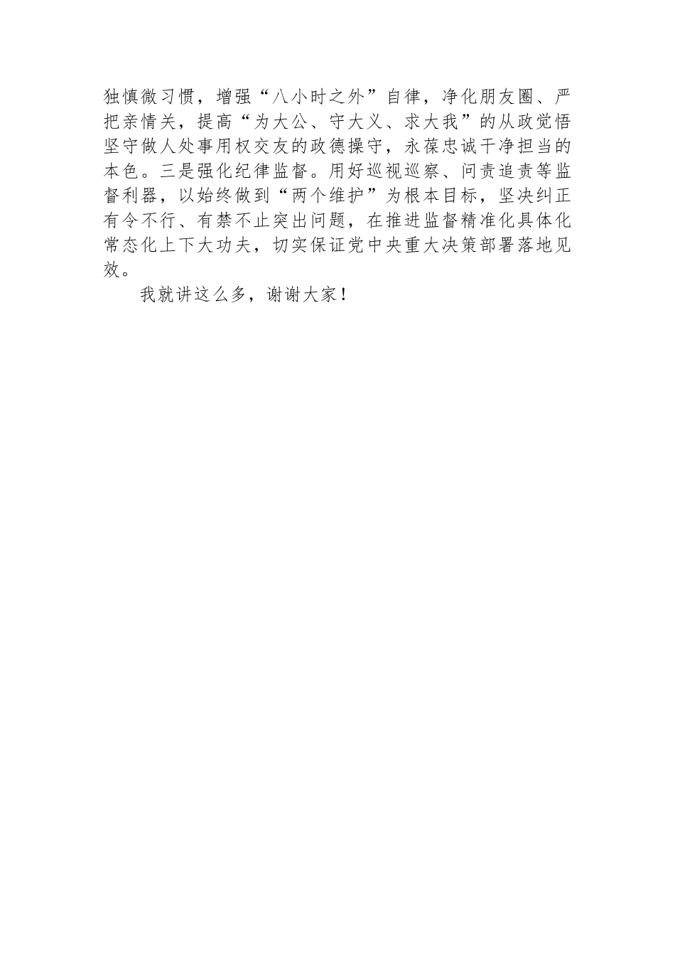 在组织部理论学习中心组集体学习会上的交流发言（提升政治能力专题）_第3页