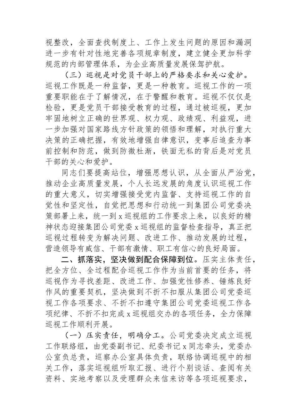 在集团公司党委巡视公司党委巡视迎检会上的讲话_第2页