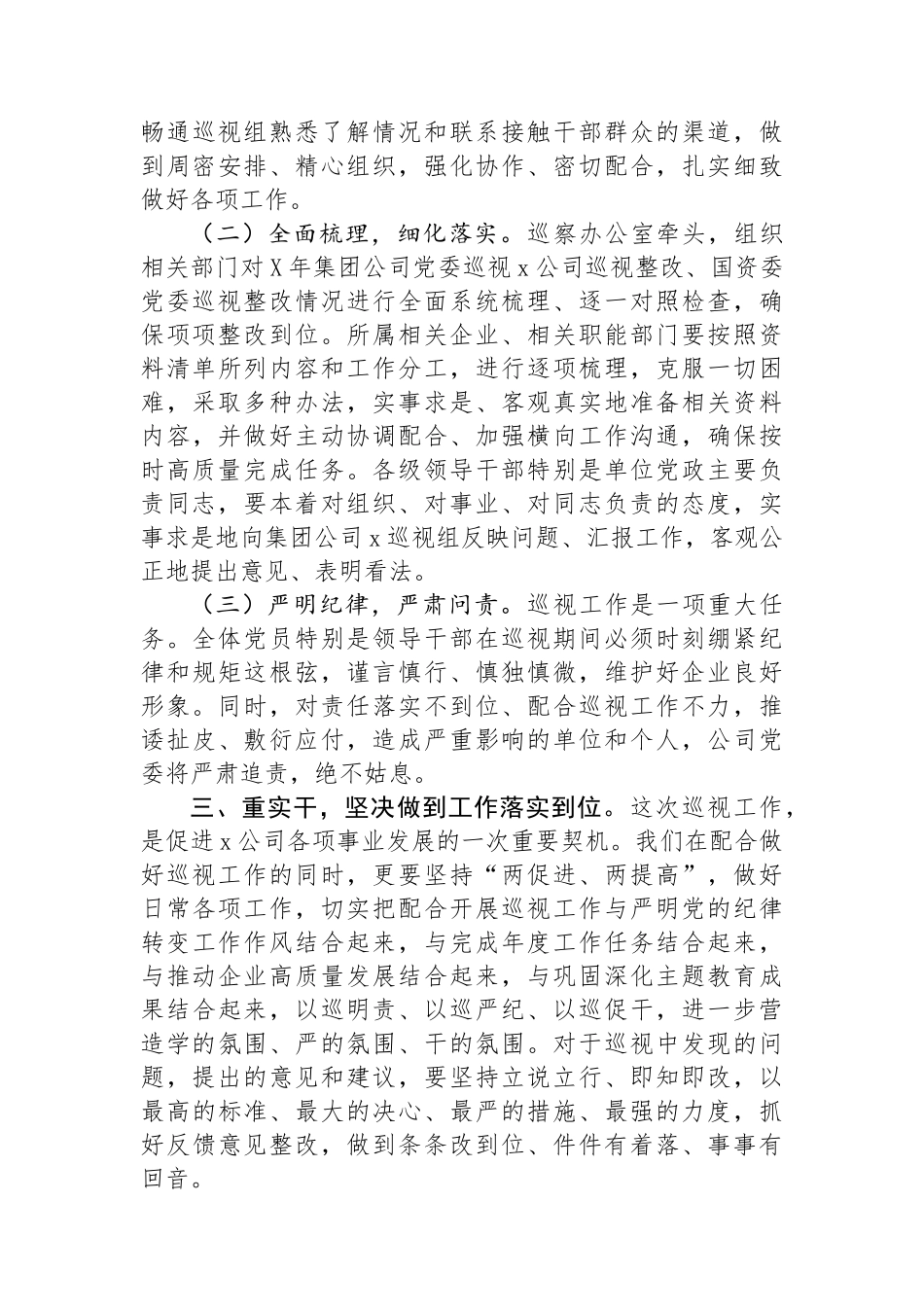 在集团公司党委巡视公司党委巡视迎检会上的讲话_第3页