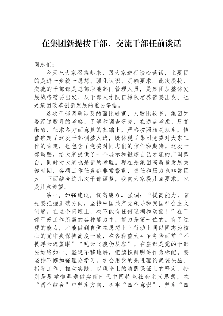 在集团新提拔干部、交流干部任前谈话_第1页