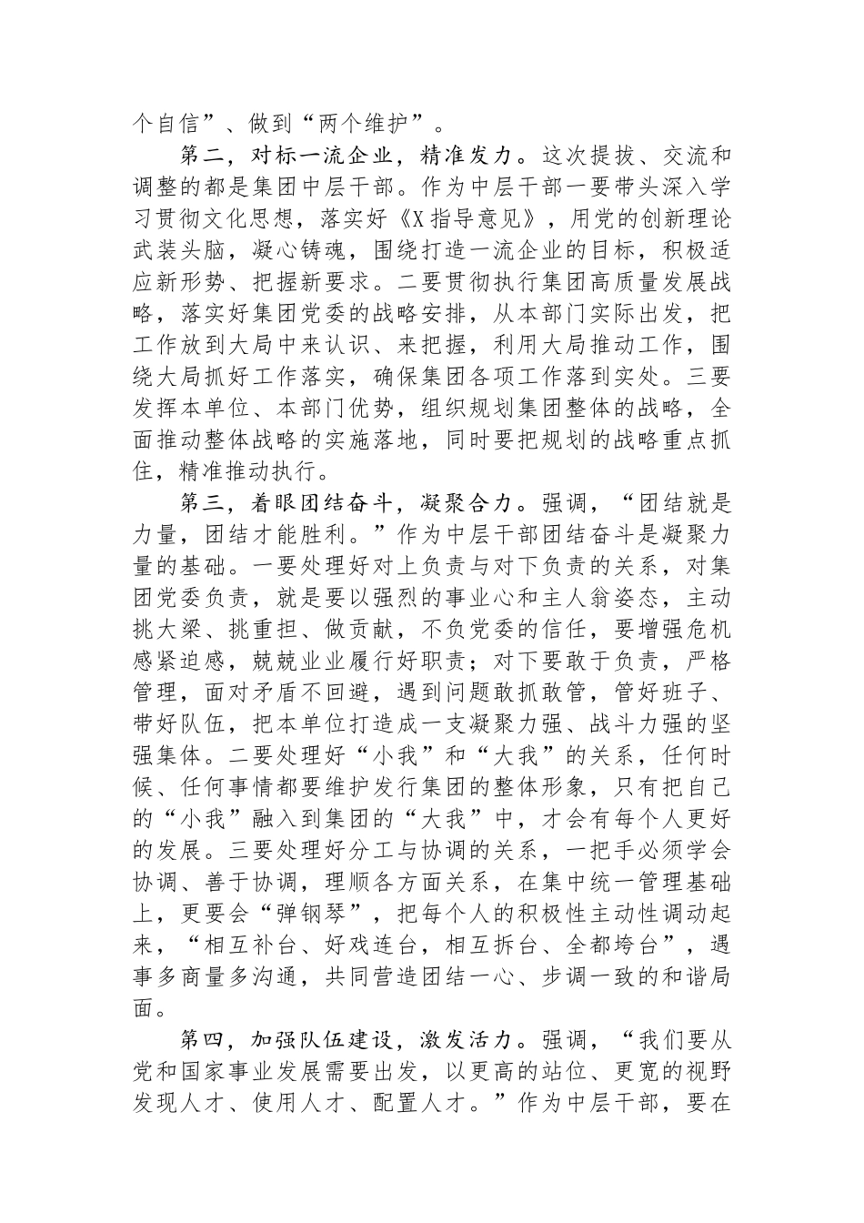 在集团新提拔干部、交流干部任前谈话_第2页