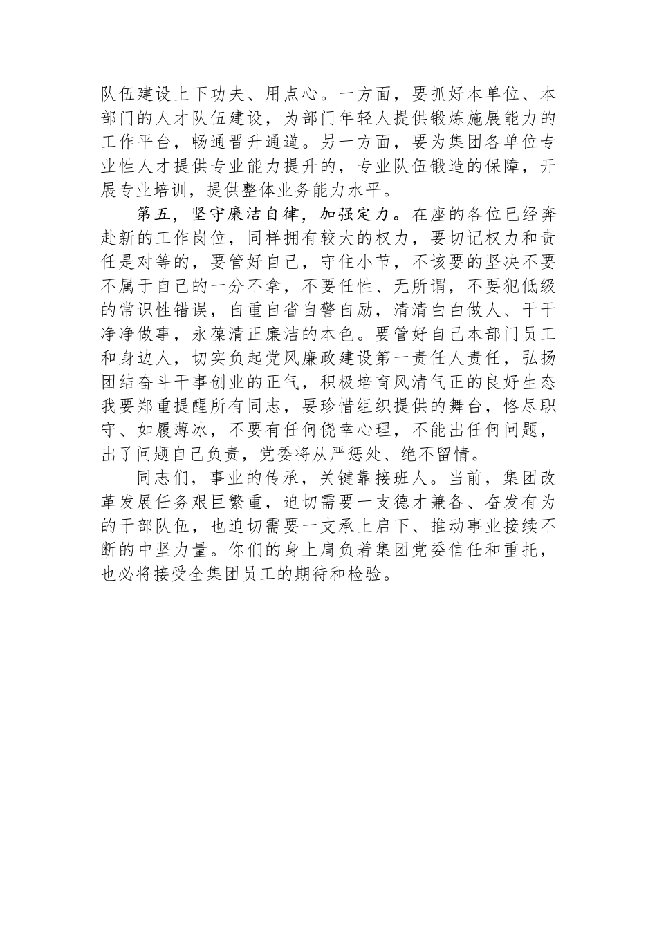 在集团新提拔干部、交流干部任前谈话_第3页