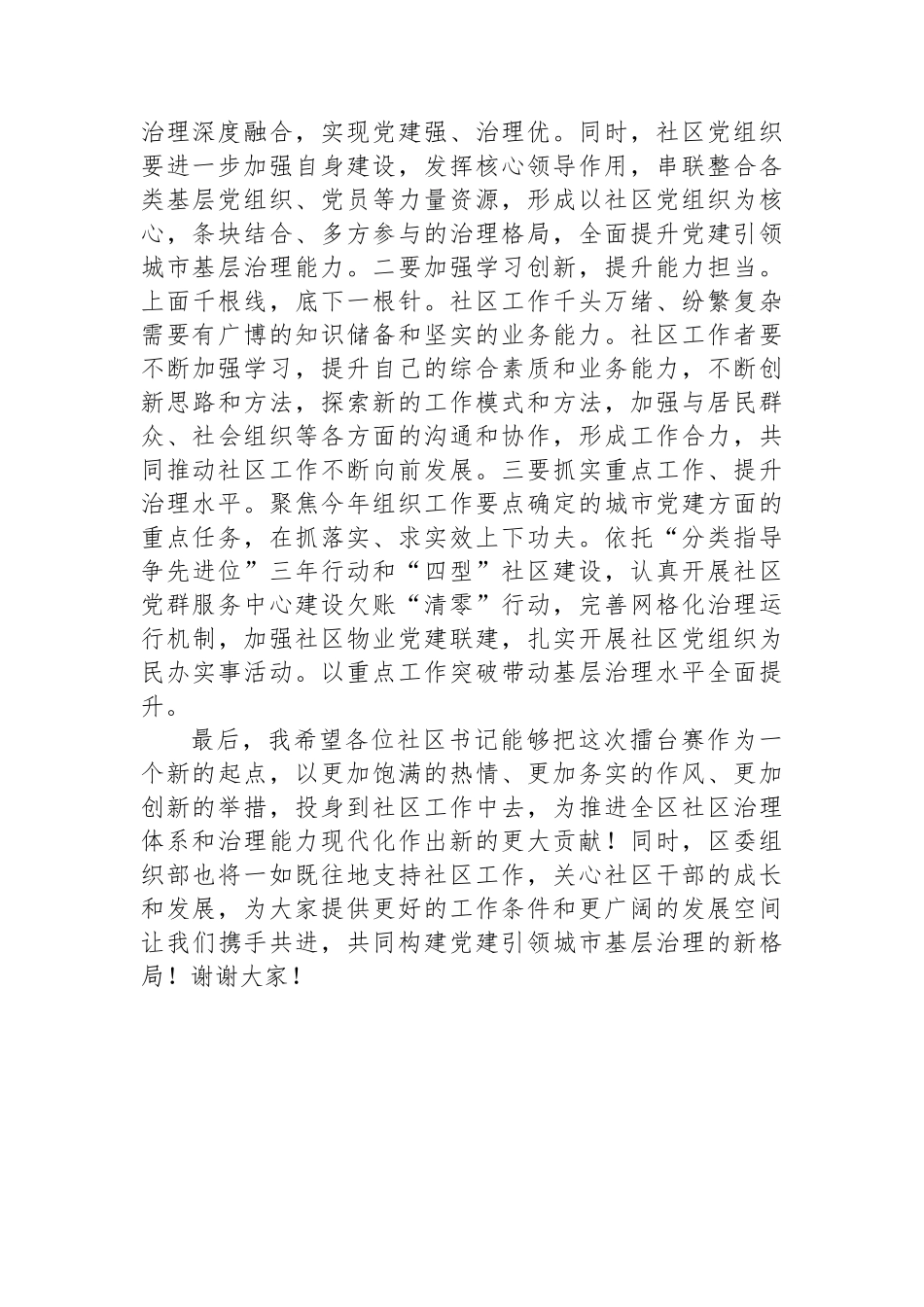 在组织工作服务高质量发展“擂台赛”上的讲话_第2页