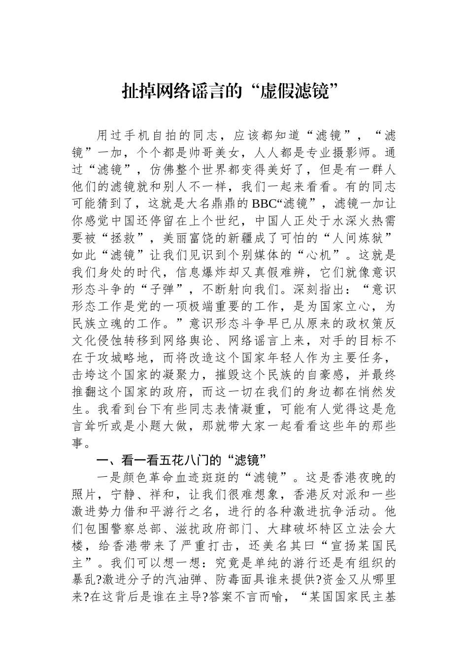 扯掉网络谣言的“虚假滤镜”_第1页