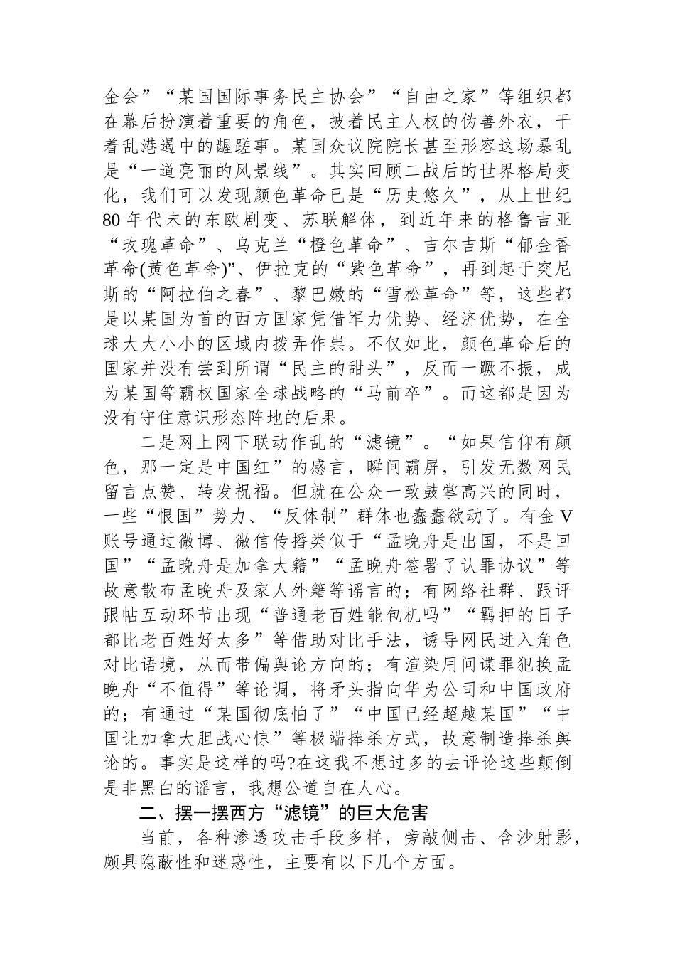 扯掉网络谣言的“虚假滤镜”_第2页