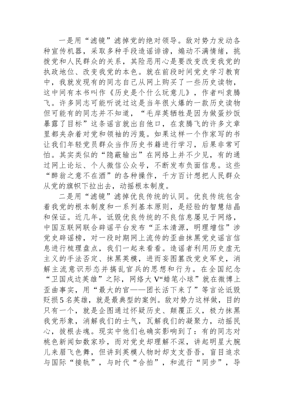 扯掉网络谣言的“虚假滤镜”_第3页