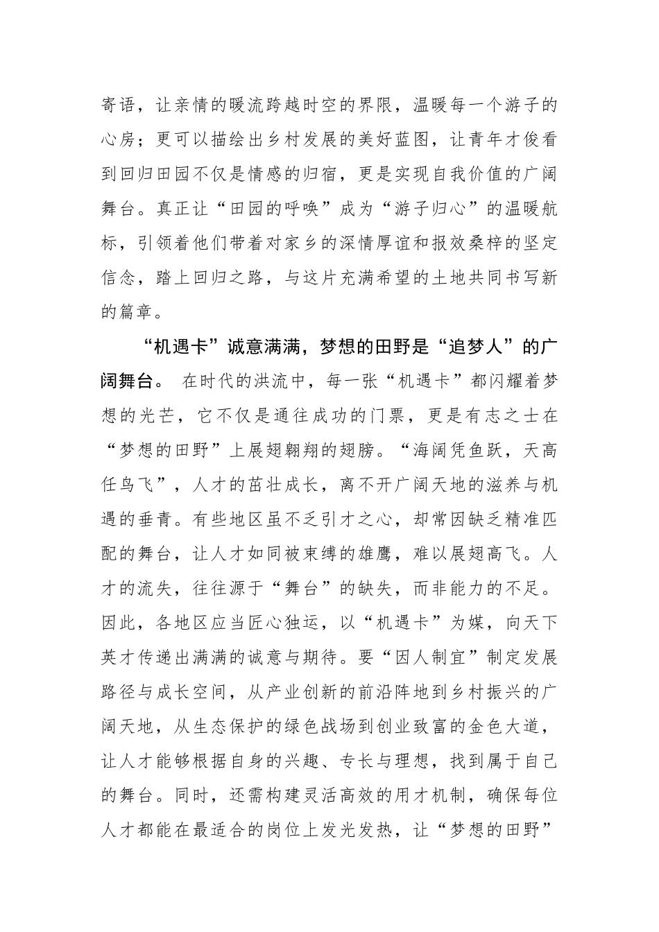 诚抛乡村“邀请函”广揽“天下英才”_第2页