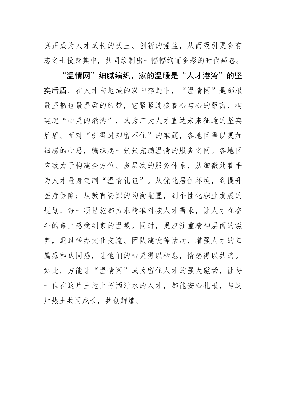 诚抛乡村“邀请函”广揽“天下英才”_第3页