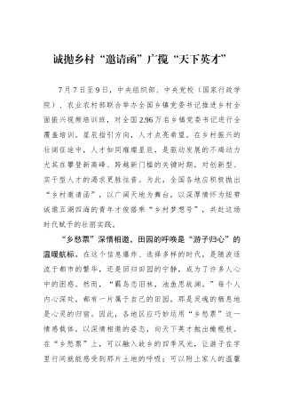 诚抛乡村“邀请函”广揽“天下英才”