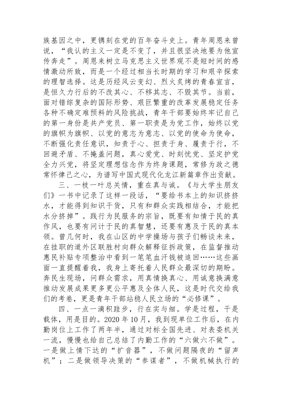 在纪检监察机关党支部青年干部座谈会上的发言_第2页