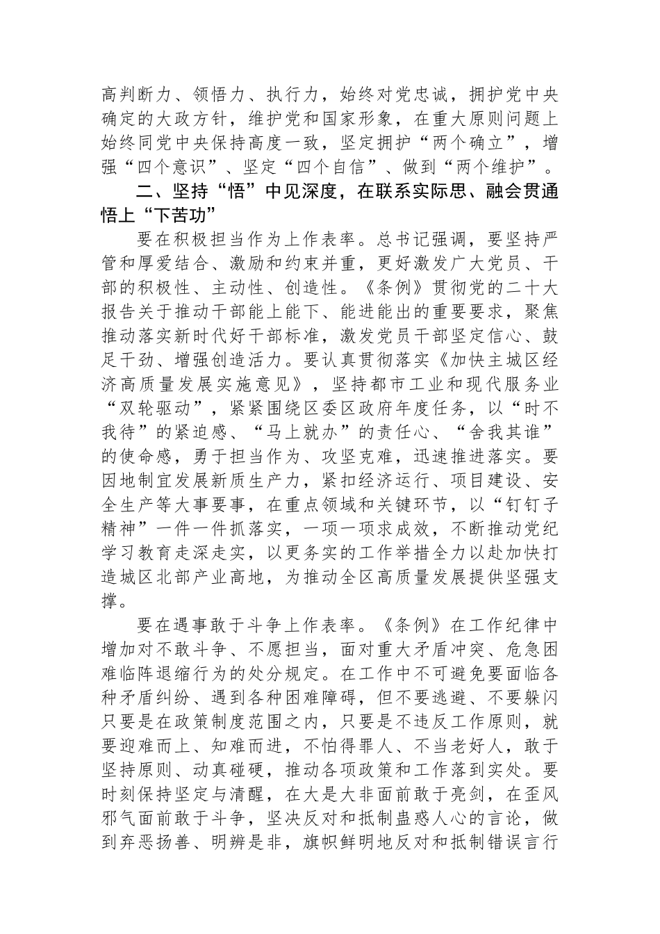 在纪律学习教育专题读书班暨区委理论中心组学习会上的交流发言（分则部分）_第2页