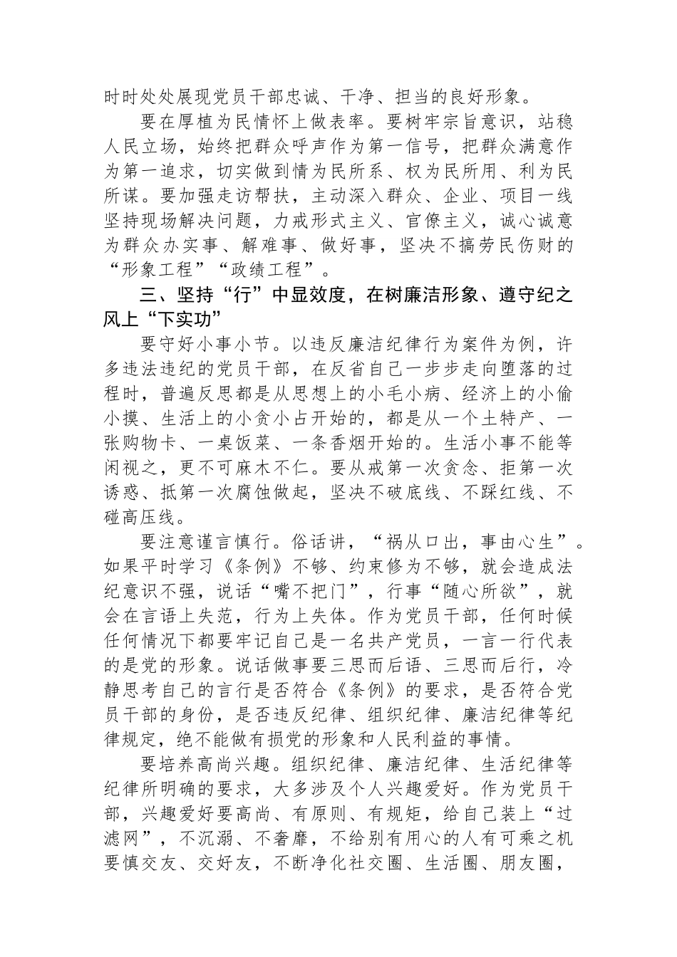 在纪律学习教育专题读书班暨区委理论中心组学习会上的交流发言（分则部分）_第3页