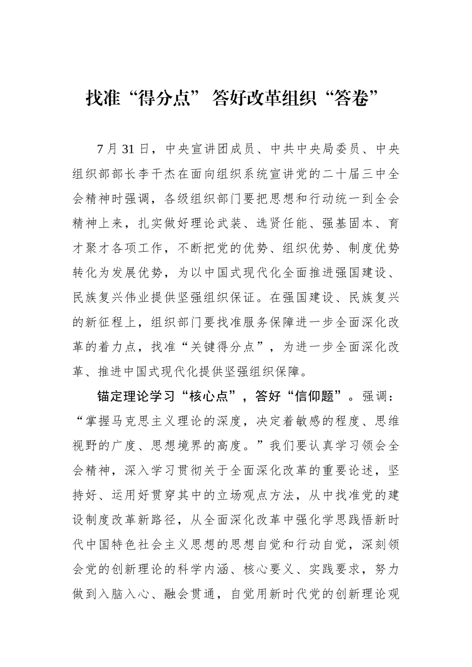 找准“得分点” 答好改革组织“答卷”_第1页