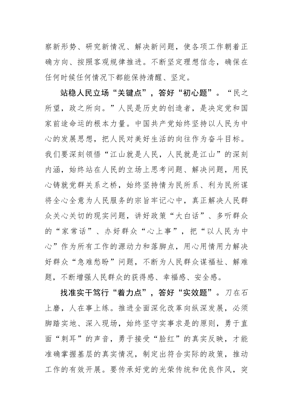 找准“得分点” 答好改革组织“答卷”_第2页